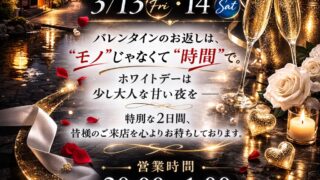 ♡White Day Special Night♡