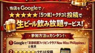 🍺✨5つ星レビューキャンペーン✨🍺