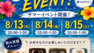 🌸サマーイベント2026👙